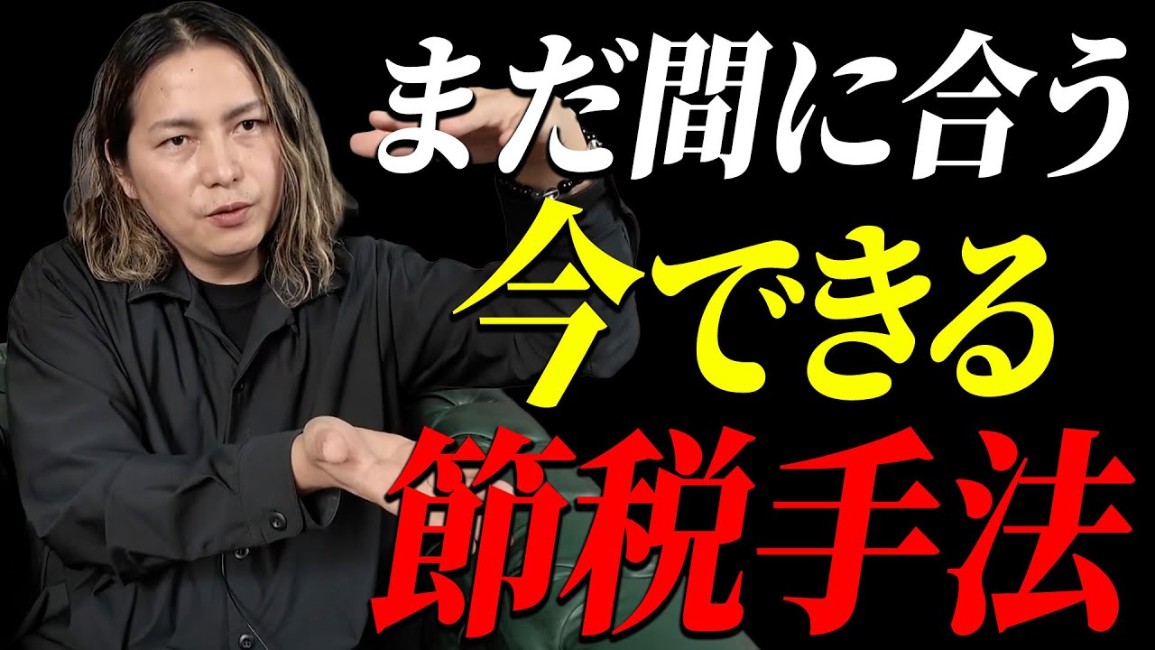 会社員でも関係なく使えるここでしか語られない手取りを増やす節税