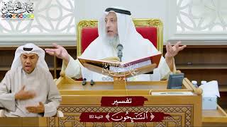 973 - تفسير ( السائحون ) - عثمان الخميس