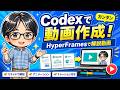 Codex動画作成のための字幕ダウンロード｜HyperFrames解説付き