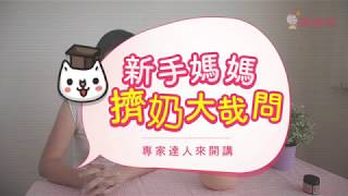 [母乳] 求助..嚴重塞奶