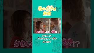 7/14(火)スタート『#君の好きは無敵』第1話 こんな私たちに｢かわいい｣は作れるか!?