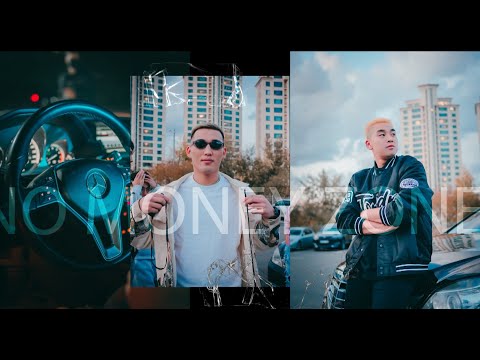 No Money Zone  Young & Suba ( Official music video )