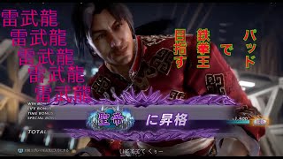鉄拳7 「パッドで鉄拳王目指す」レイウーロン。笑　3日目