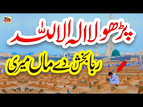 Kalma Parho la ilaha illallah | Lyrics Urdu | Tayyaba Saeed | Kalma | New Naat | i Love islam
