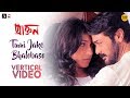 Tumi Jake Bhalobaso VERTICAL VIDEO Praktan Iman Chakraborty Anupam Roy