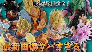 複数角度からの最新画像を見たら期待値爆上がりした！？一番くじ ドラゴンボール スペクタクルバトル