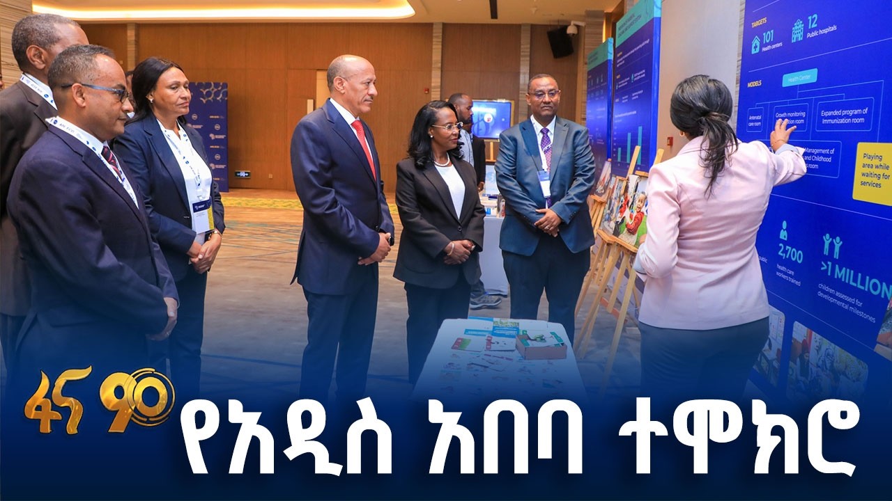 ዓለም አቀፍ የቀዳማይ ልጅነት ልማት