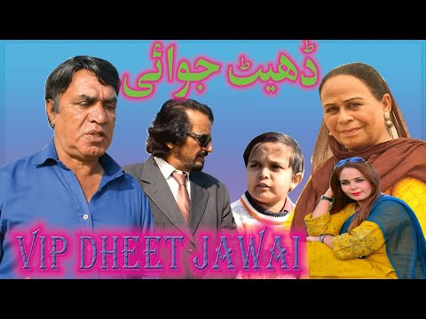 Dheet Jawai ǁ New Pothwari Drama ǁ Hameed Babar ǁ Zalim Saas in Trouble ǁ Punjabi Funny Video 2025