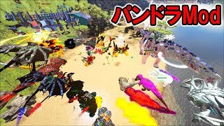 Pcが壊れてしまうほど ヤバすぎる生物を生むmod Ark Mod紹介 تنزيل الموسيقى Mp3 مجانا