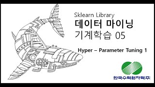[한국수력원자력] 데이터마이닝 특성공학 Hyperparameter Tuning 05
