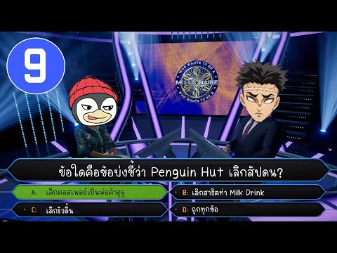 🔴EP.9 เกมเศรษฐี ชาเล้นจ์ | Pokémon XY