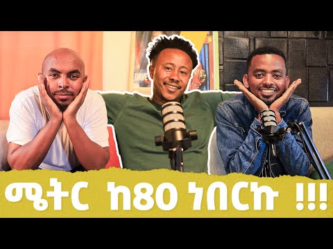 ሌላ ጥርስ ማያስከድን ቆይታ ከFERKAS (Samuel Nurligne) አንቀፅ 29 ፓድካስት S2Ep7