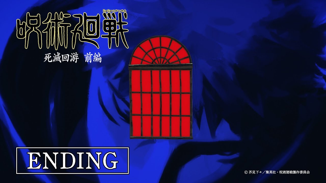 TVアニメ『呪術廻戦』第3期「死滅回游 前編」ノンクレジットEDムービー／EDテーマ：jo0ji「よあけのうた?