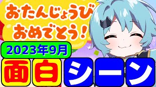 【そらねこ】2023年9月の面白シーン集www【めろんぱーかー】【そらねこ切り抜き】