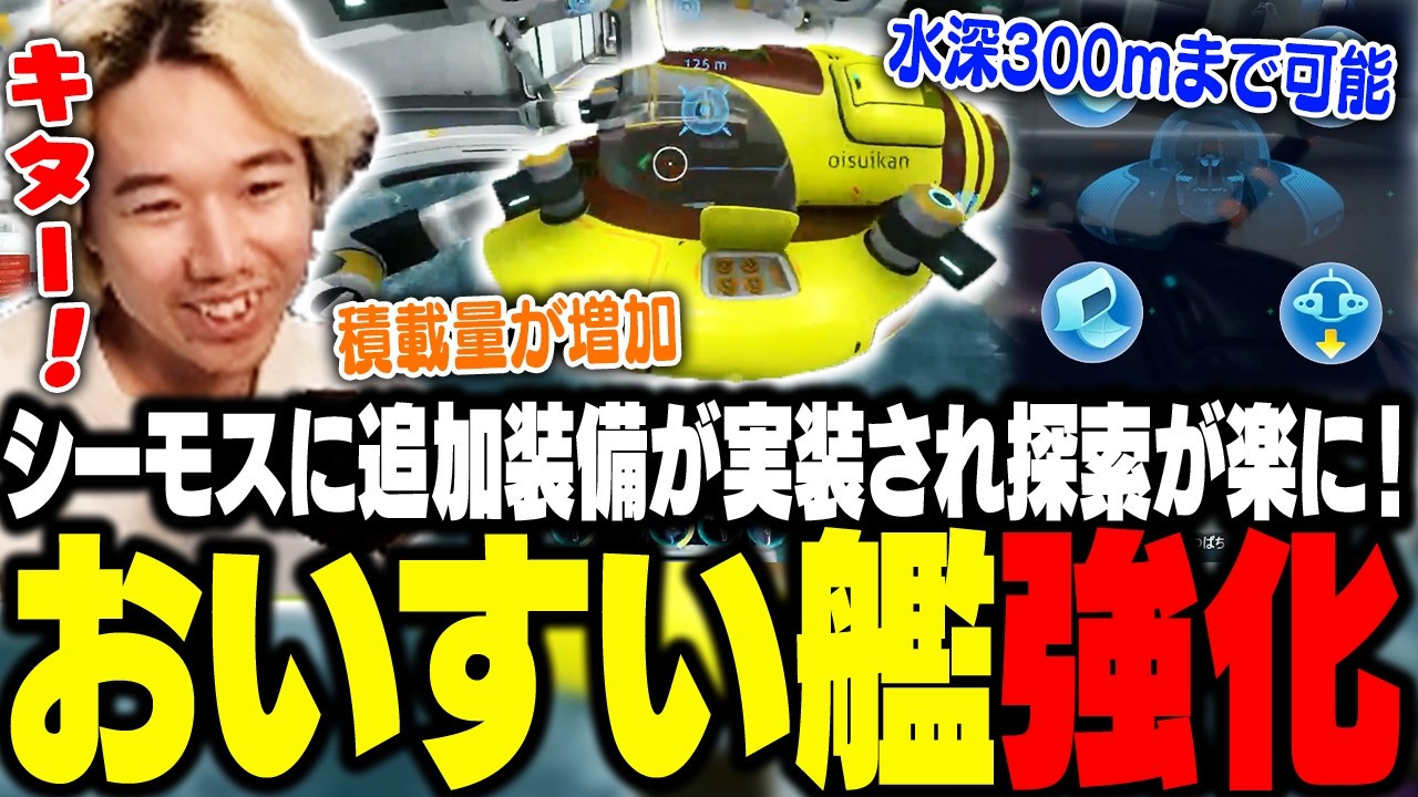 相棒のおいすい艦が強化！おぼのサブノーティカ#10【Subnautica】