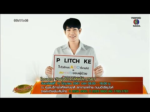 คลิกเพื่อดูคลิปวิดีโอ