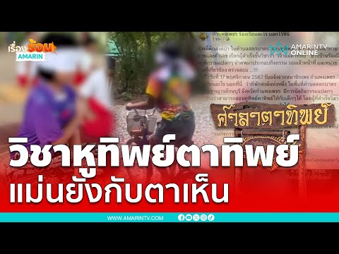 คลิกเพื่อดูคลิปวิดีโอ
