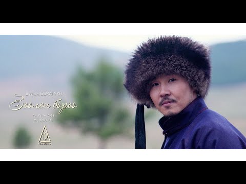 Б.Билгүүн - Зөөлөн бороо (Official Music Video)