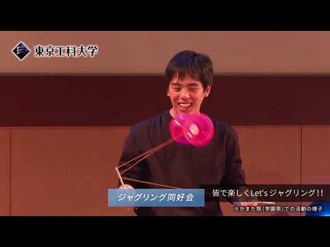 「サークル紹介」ジャグリング同好会