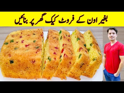 Cake Recipe Without Oven By ijaz Ansari | Sponge Cake Recipe | Fruit Cake Recipe | Vanilla Cake |