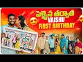Vaishu S First Birthday After Marriage What Surprise Gift Did You Give To Vaishu