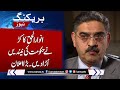 Anwar ul Haq Kakar Gave Big Shock to Shehbaz Govt | Breaking News