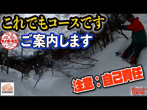 Off-piste guide at Kiroro Nagamine