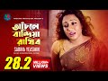 আঁচলে বান্দিয়া রাখিব (Female) | Bangla Movie Song | Sabina Yeasmin | Tumar Shukha