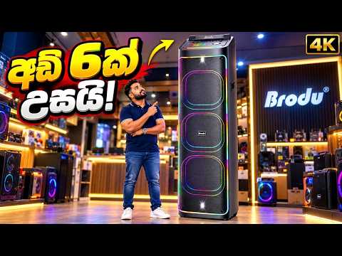 🎵 ගමකටම ඇති එකම සවුන්ඩ් එක!  යෝධ BTS 2272 පාටි ස්පීකරය සිංහලෙන් බලන්න.