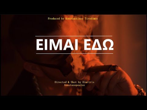 Twice G - Είμαι Εδώ (Official Music Video)