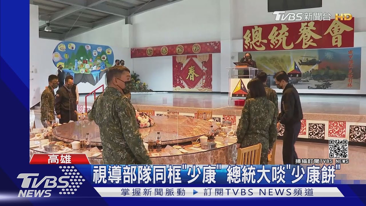 視導部隊同框「少康」 總統大啖「少康餅」