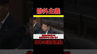 日本の治安悪化と排外主義 #政治 #国会 #政治ニュース #切り抜き #移民問題 #北村晴雄
