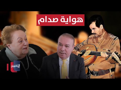 فيديو | هواية صدام حسين التي قد تفاجئك