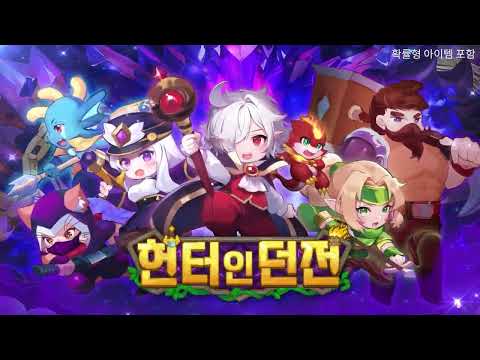 헌터 인 던전
