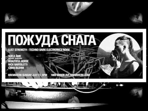 LUST STRENGTH - ПОЖУДА СНАГА