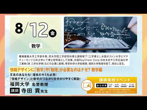夏休み前半　オープンキャンパス情報！