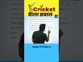 Cricket वाला सवाल || Average by Gagan Pratap sir #shorts #gaganpratapmaths #chsl #cgl #mts #ssc #cpo