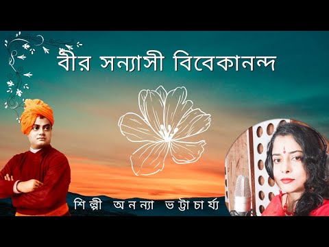 Dr. Ananya Bhattacharjee New Bengali Song Of Ananya BHattacharjee