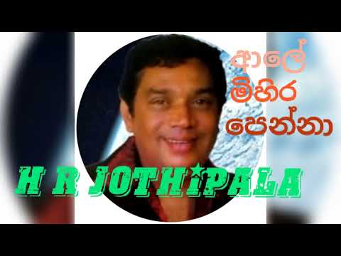 H R Jothipala - Aale Mihira Penna _ Edit By D M S Priyankara