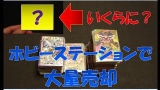 【大量売却】秋葉原でガンバライジングを売却したらいくらになる？【ホビーステーション】