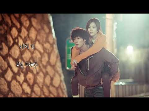 바비 킴  🐳  오직 그대만    (가사)