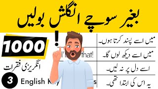 1000+ Daily Use English Sentences in Urdu | Daily Use English Sentences | English Speaking | EP 3
