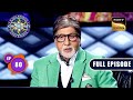 जीवन का पथ | Kaun Banega Crorepati Season 15 - Ep 80 | Full Episode | 1 Dec 2023