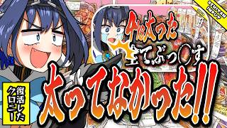 【復活】クロニー「太ってなかった！イエェェ～イ」【Hololive EN / 日英両字幕】