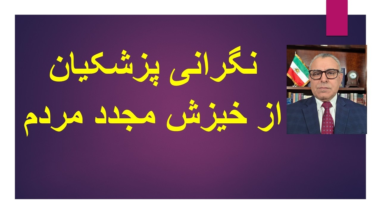 نگرانی پزشکیان از خیزش مجدد مردم در اثر فشارهای جنگ