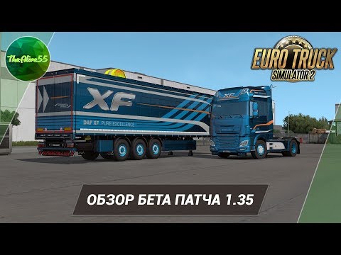 [ETS 2] ОБЗОР БЕТА ПАТЧА 1.35