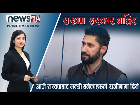 PRIME TIME NEWS_7 PM_2079_10_22 - NEWS24 TV