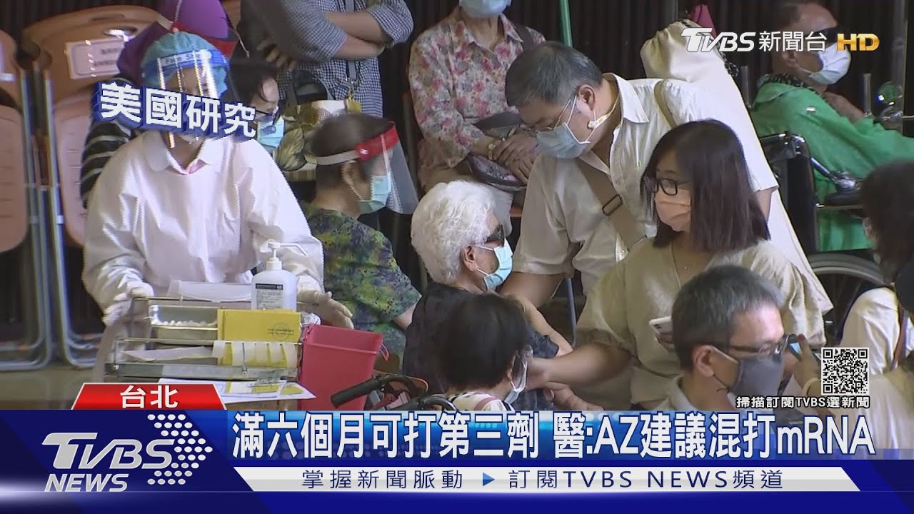 疫苗保護力半年失效?對抗新變種 醫:接種AZ疫苗第三劑要混打