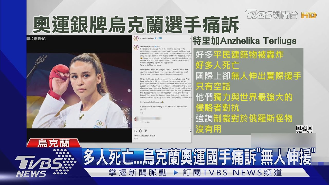 多人死亡　烏克蘭奧運國手痛訴「無人伸援」