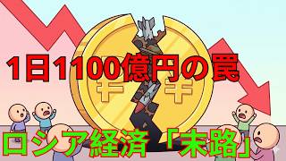 イラン戦争の裏に隠された戦慄の真実  ロシア経済が今年中に「死ぬ」理由